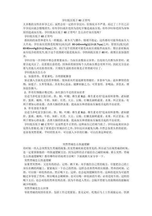 育儿知识：孕妇低压低于60正常吗