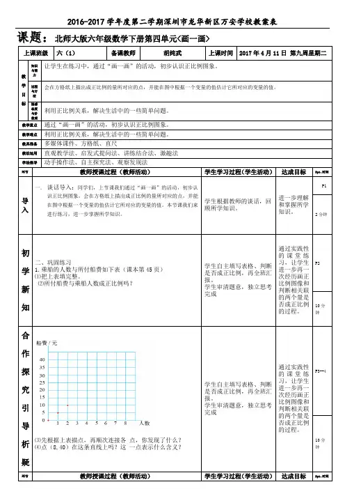 2017年春季万安学校六年级数学下册第四章《画一画2》(胡纯武)