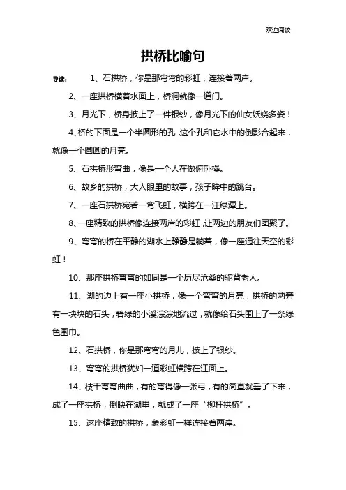 拱桥比喻句