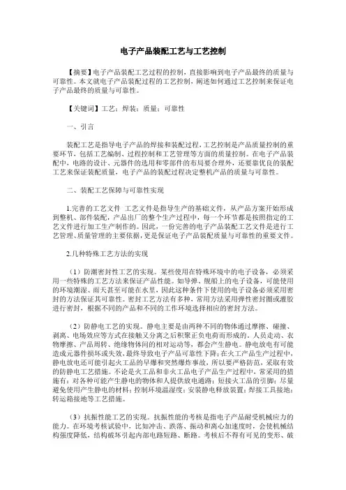 电子产品装配工艺与工艺控制 2