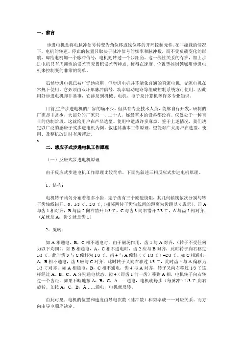 步进电机原理及其说明