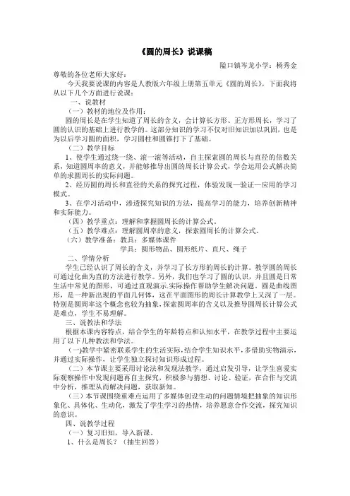 六年级上册数学《圆的周长》说课稿