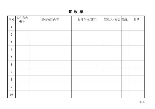 文件交接签收单