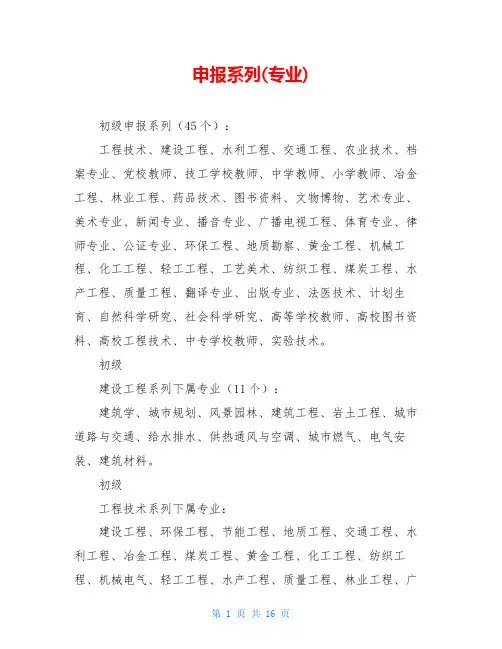 申报系列(专业)