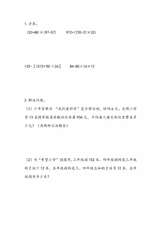 苏教版四年级数学上册《练习十二》课后练习题含答案