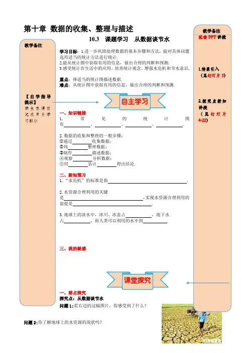 从数据谈节水 (2)