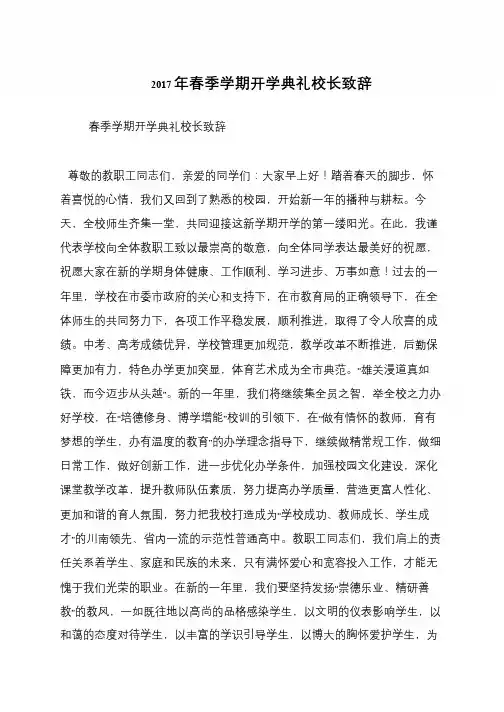 2017年春季学期开学典礼校长致辞