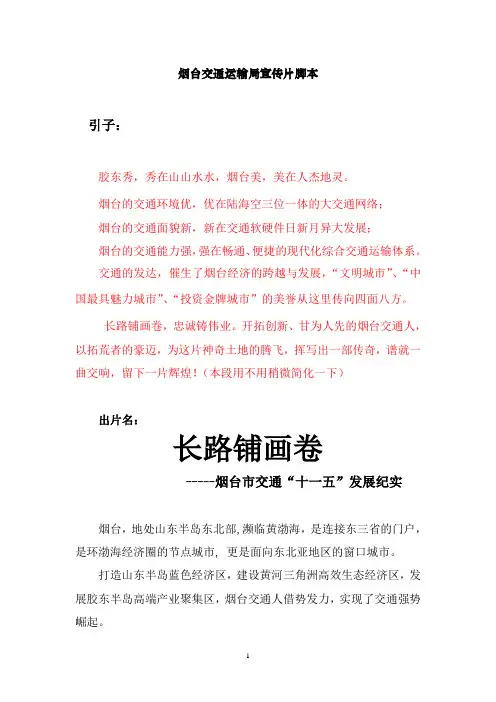 烟台交通宣传片脚本11