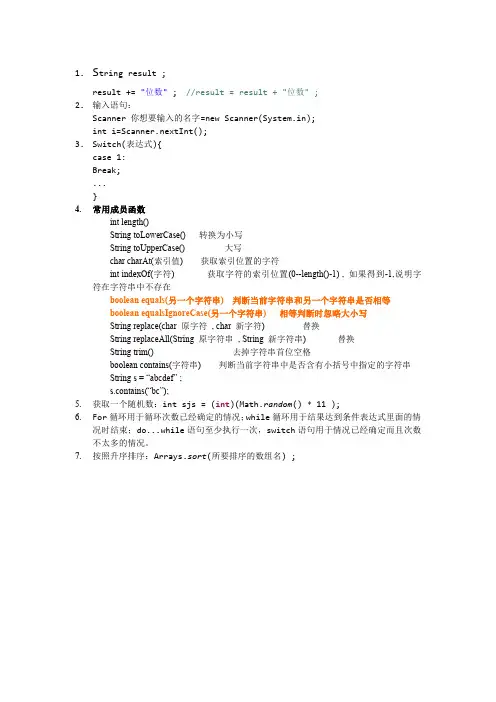 JAVA常用的方法(排序。。。)