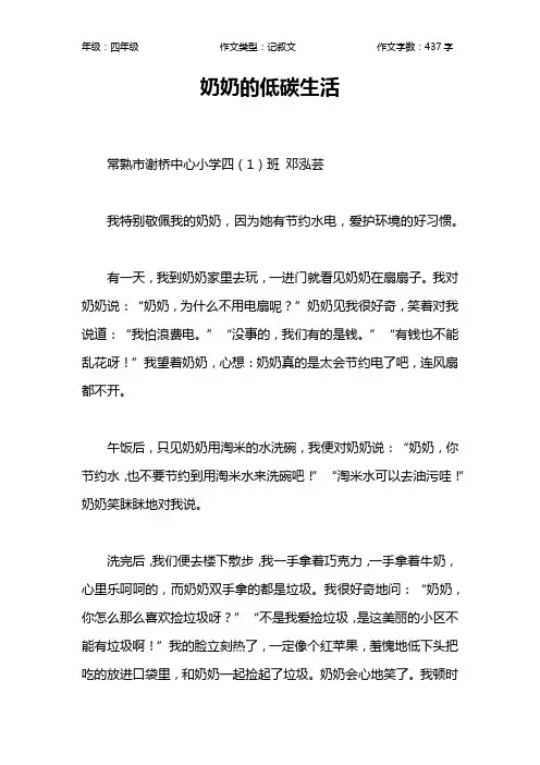 奶奶的低碳生活作文【小学四年级400字】