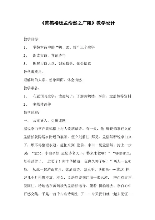 黄鹤楼送孟浩然之广陵 2