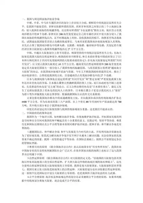 简述我国海洋中存在的争端和纠纷,以及中国政府的政策和态度。