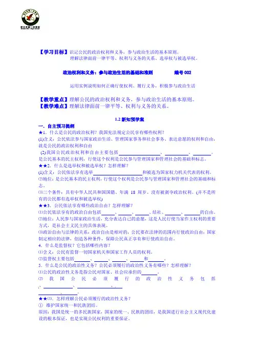 政治权利和义务导学案2