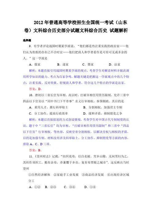 2012年山东高考文科综合历史试题及答案