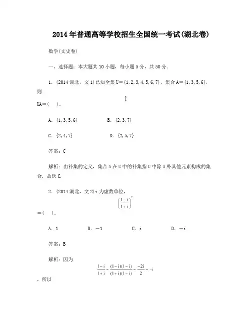 2014年高考(湖北卷)文科数学