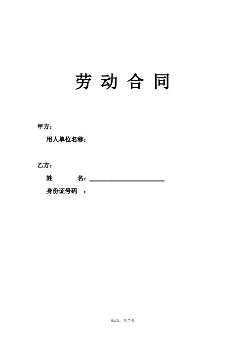 2015年劳动合同范本(新劳动法)