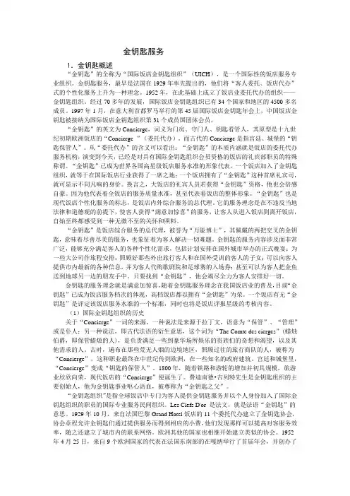 酒店金钥匙