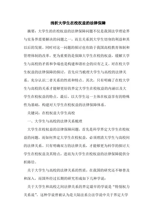 大学生在校权益法律保障