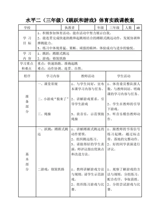 教案(体育)跳跃与游戏