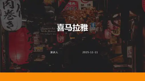 喜马拉雅分享