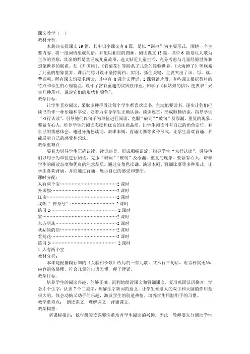 一下语文第二单元