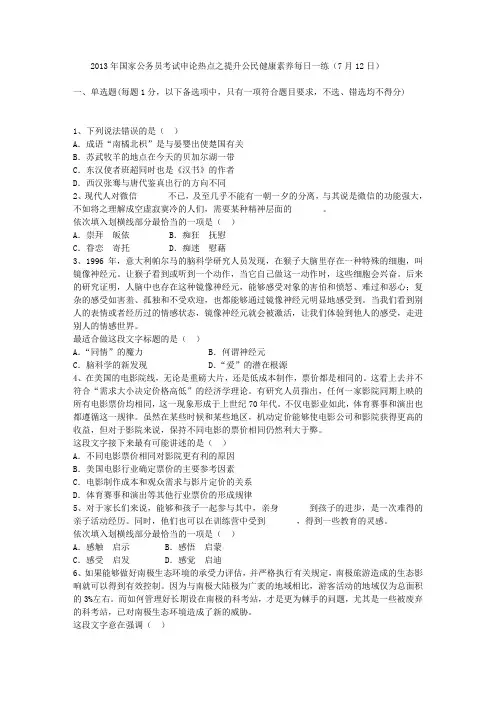 2013年国家公务员考试申论热点之提升公民健康素养每日一练(7月12日)