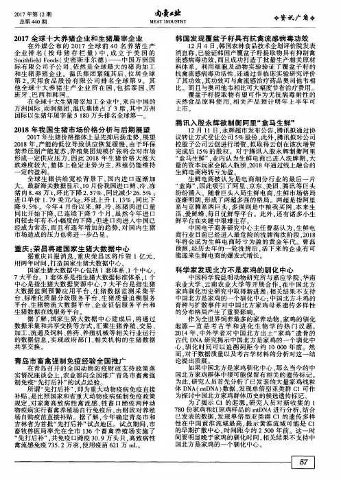 2018年我国生猪市场价格分析与后期展望
