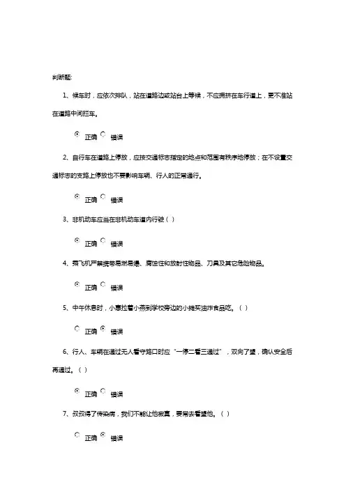 安全知识测试及答案