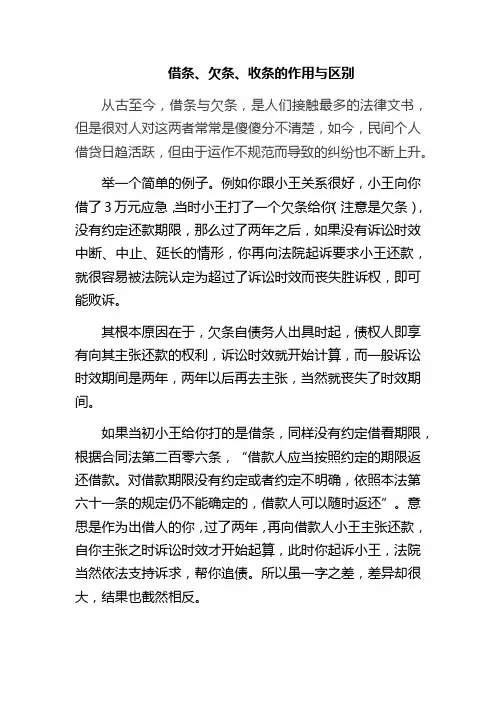 欠条借条收条的作用与区别