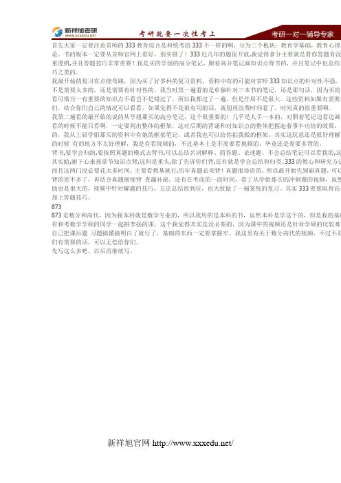 首师(学科数学)333+873教育经验贴