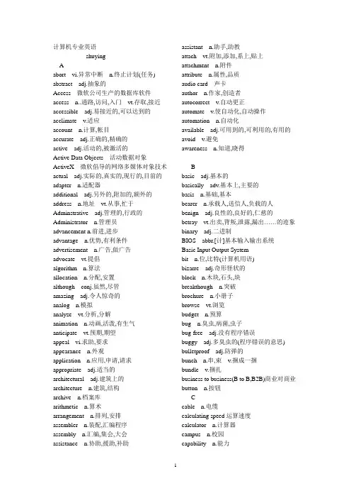 计算机专业英语