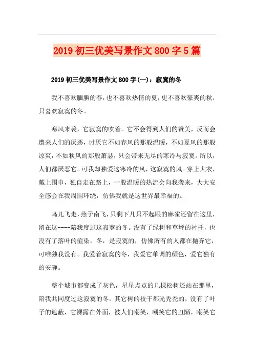 初三优美写景作文800字5篇