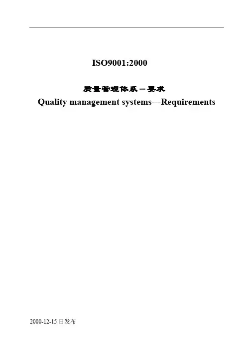 最新ISO9001：2000标准