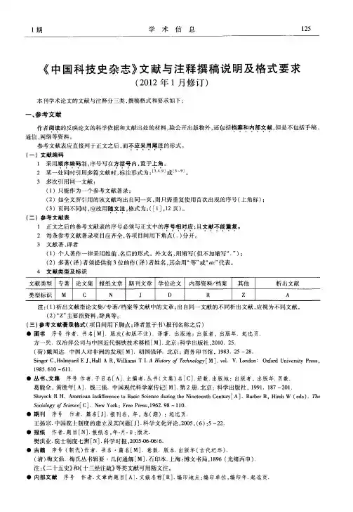 《中国科技史杂志》文献与注释撰稿说明及格式要求