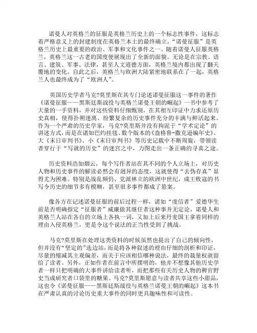 《诺曼征服》读后感1500字