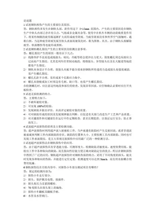 探伤高级工试题