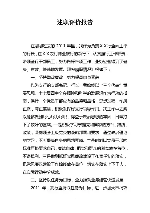 支行行长述职报告
