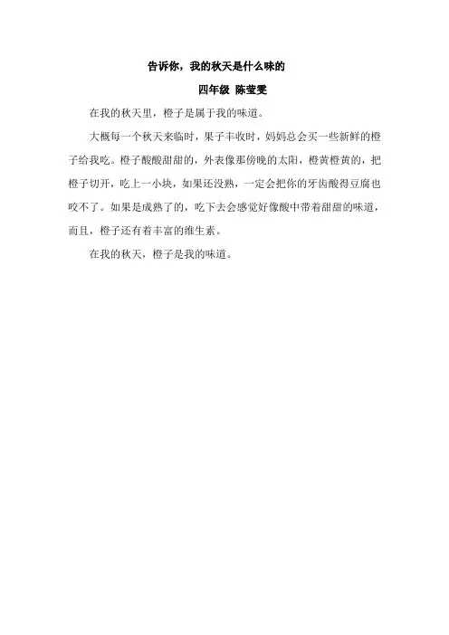 告诉你,我的秋天是什么味道的