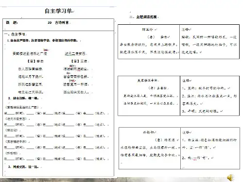 人教版小学语文四年级上册第六单元《古诗两首》课件