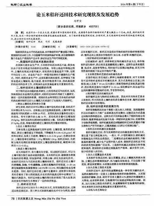 论玉米秸秆还田技术研究现状及发展趋势