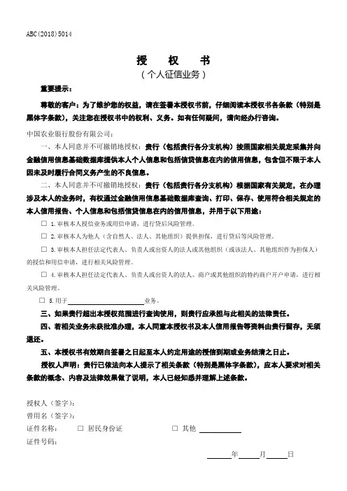 授权书(个人征信业务)