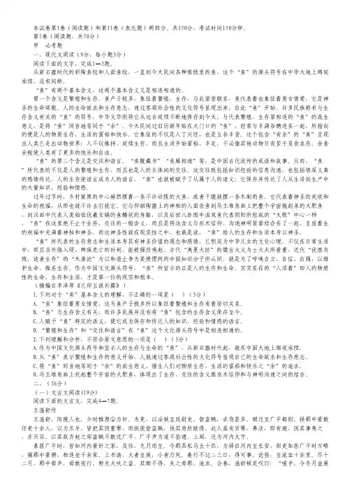 新课标高三高考压轴卷(二)语文试题