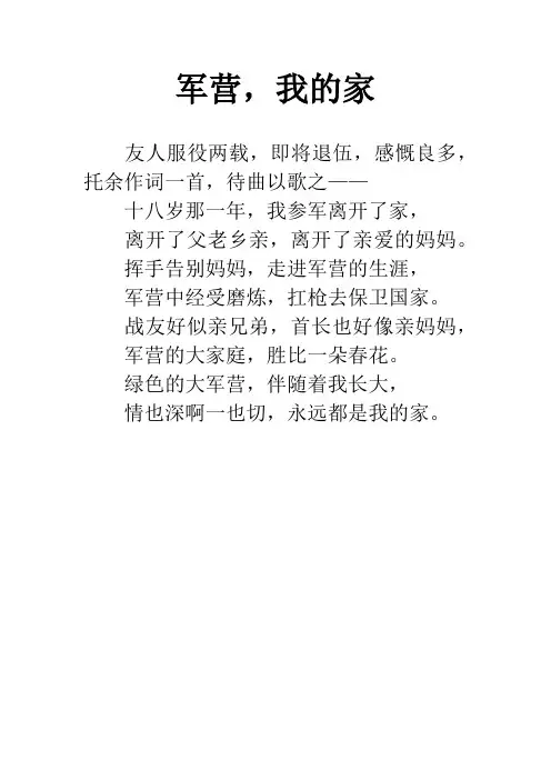 军营,我的家_1