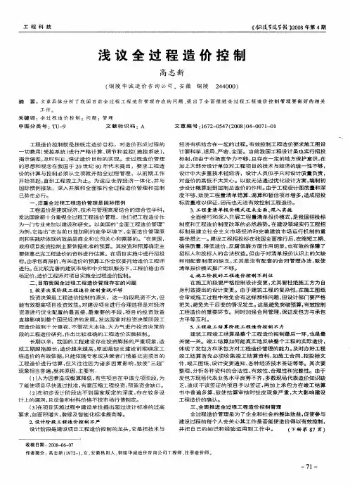 浅议全过程造价控制