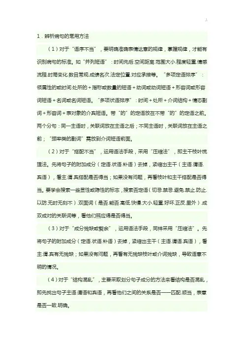初级中学语文句子成分讲解