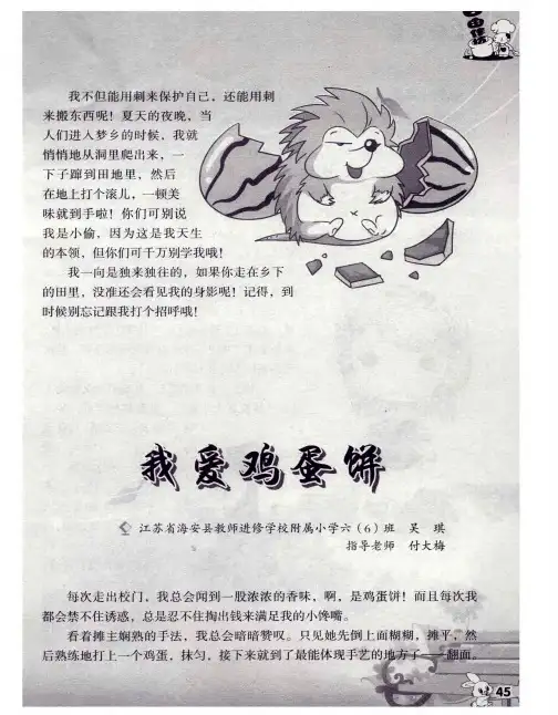 我爱鸡蛋饼