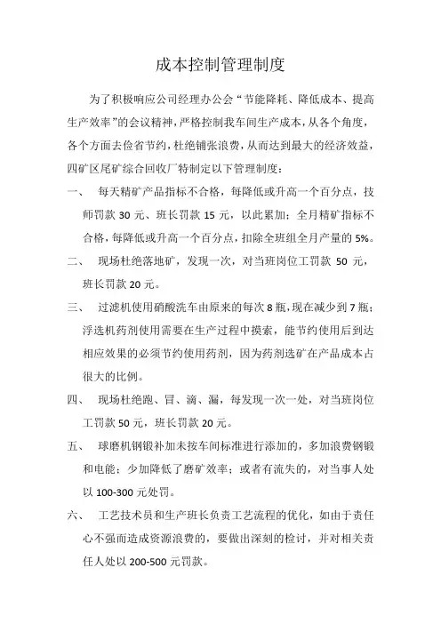 成本控制管理制度