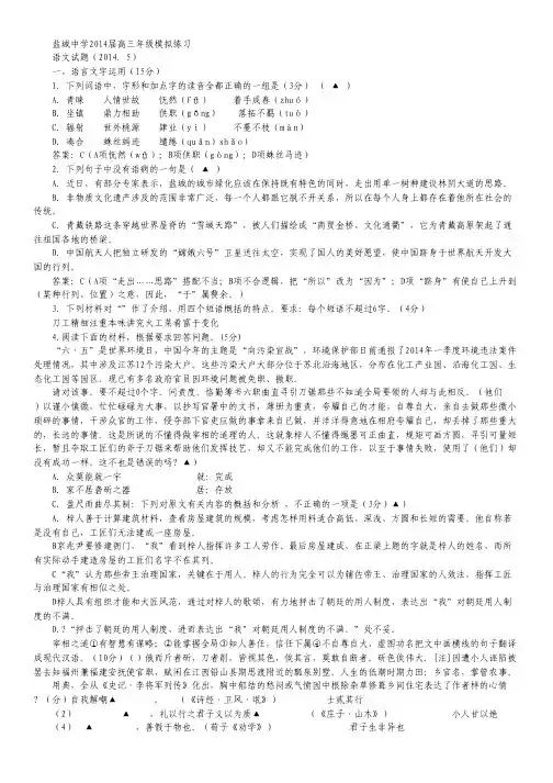 江苏省盐城中学2014届高三第三次模拟考试 语文 Word版含答案