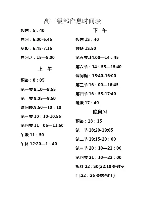 高三级部作息时间表