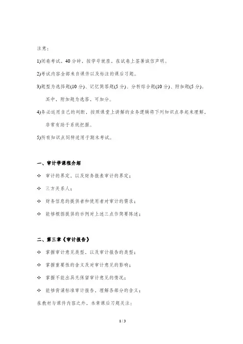 《审计学》期中考试知识点